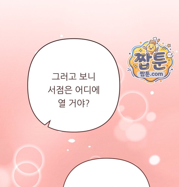 Happily Forever After Raw - Chapter 41 Page 228
