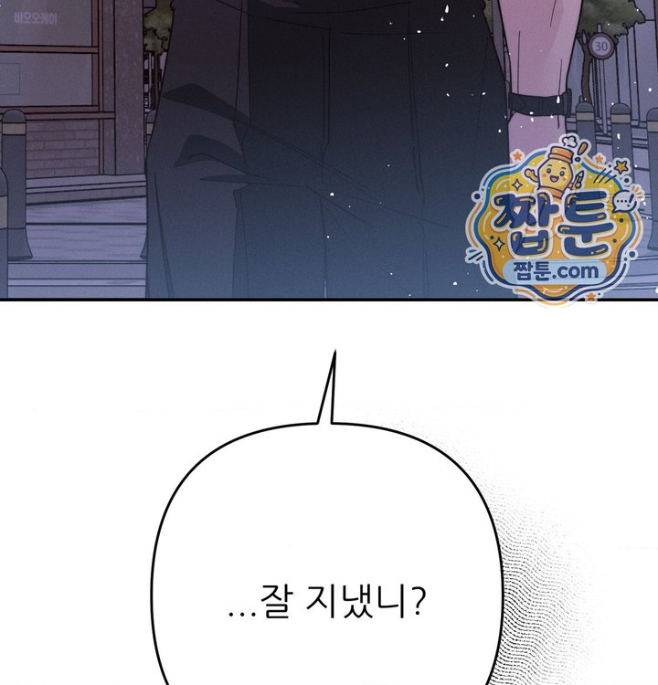 Happily Forever After Raw - Chapter 41 Page 4