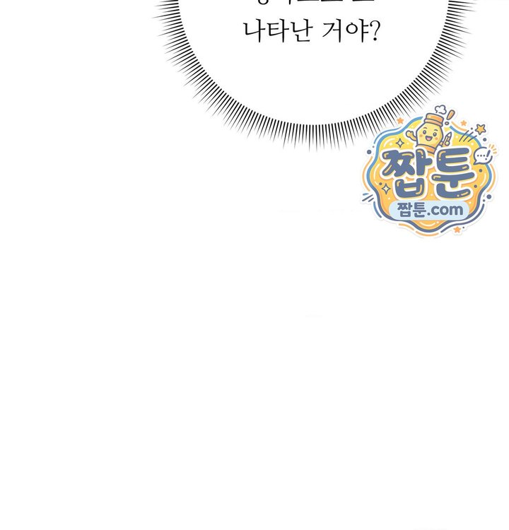 Happily Forever After Raw - Chapter 41 Page 8