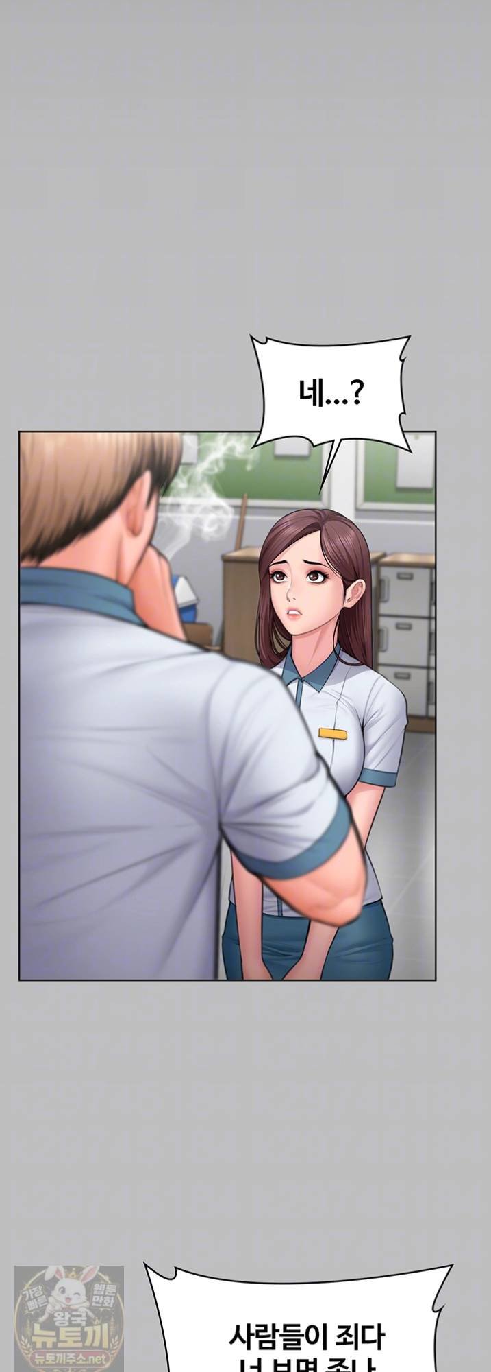 I Will Protect You Raw - Chapter 38 Page 14