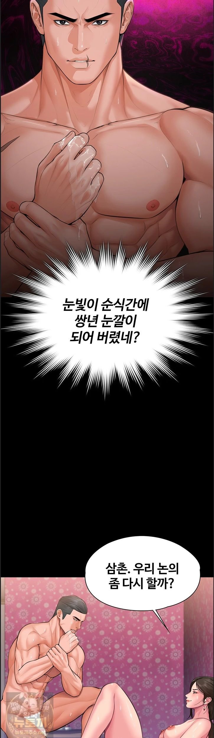 I Will Protect You Raw - Chapter 39 Page 20