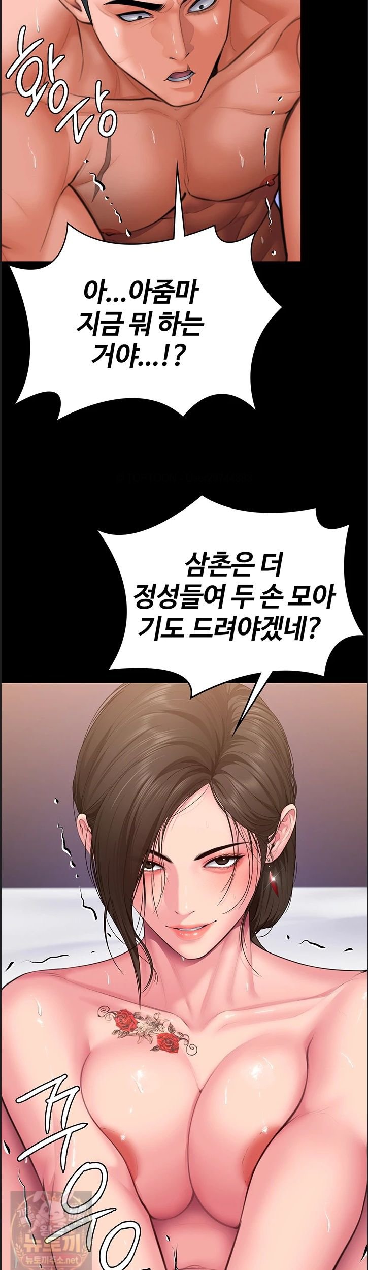 I Will Protect You Raw - Chapter 39 Page 26