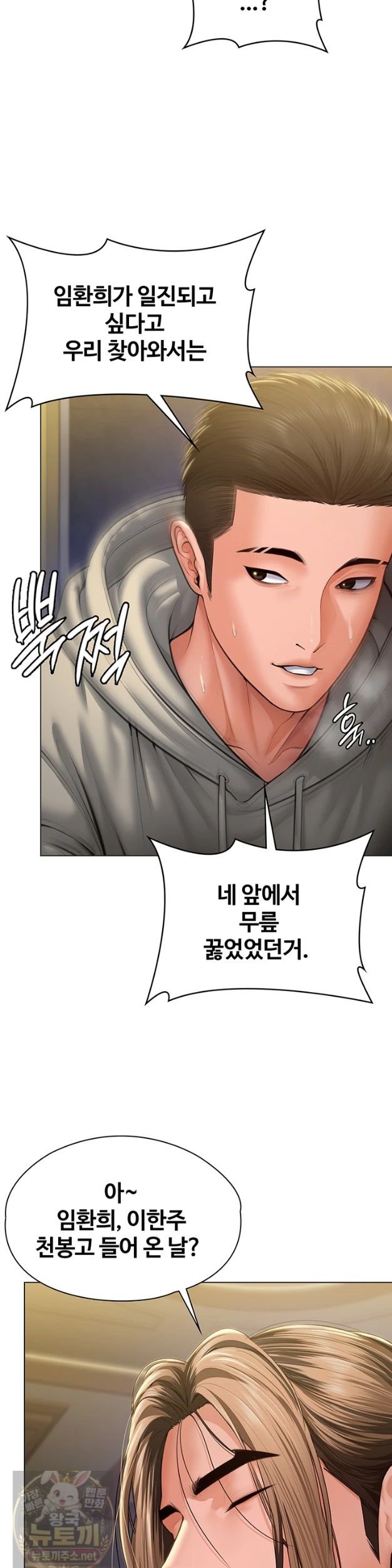 I Will Protect You Raw - Chapter 40 Page 20