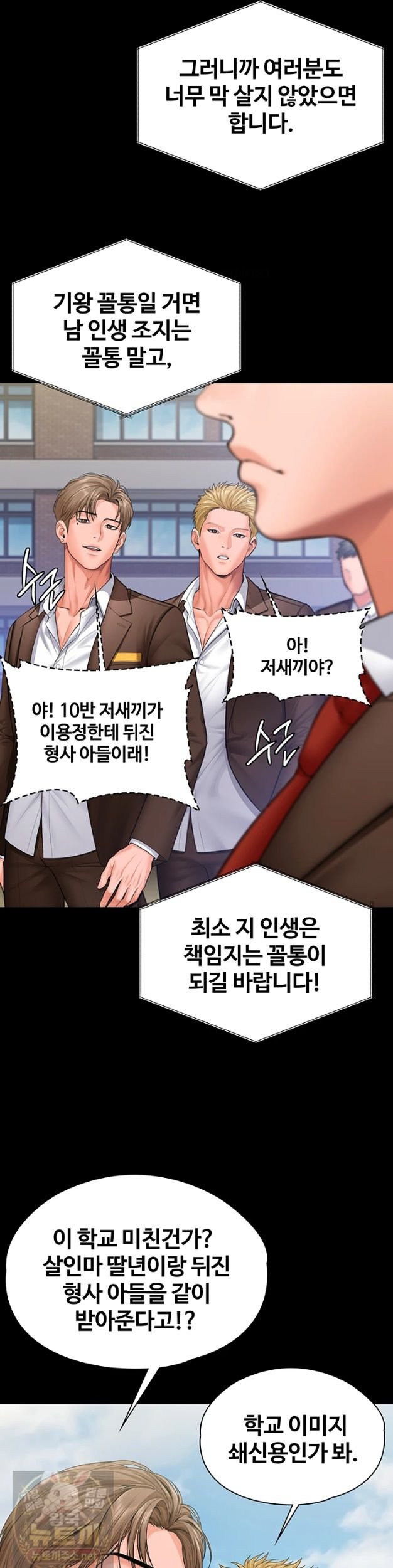 I Will Protect You Raw - Chapter 40 Page 27