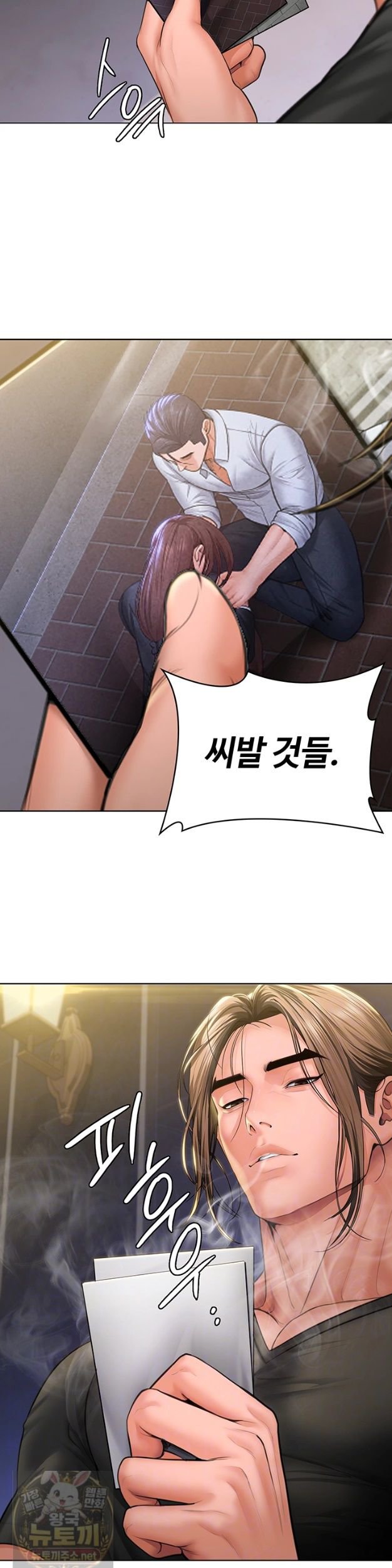 I Will Protect You Raw - Chapter 40 Page 3