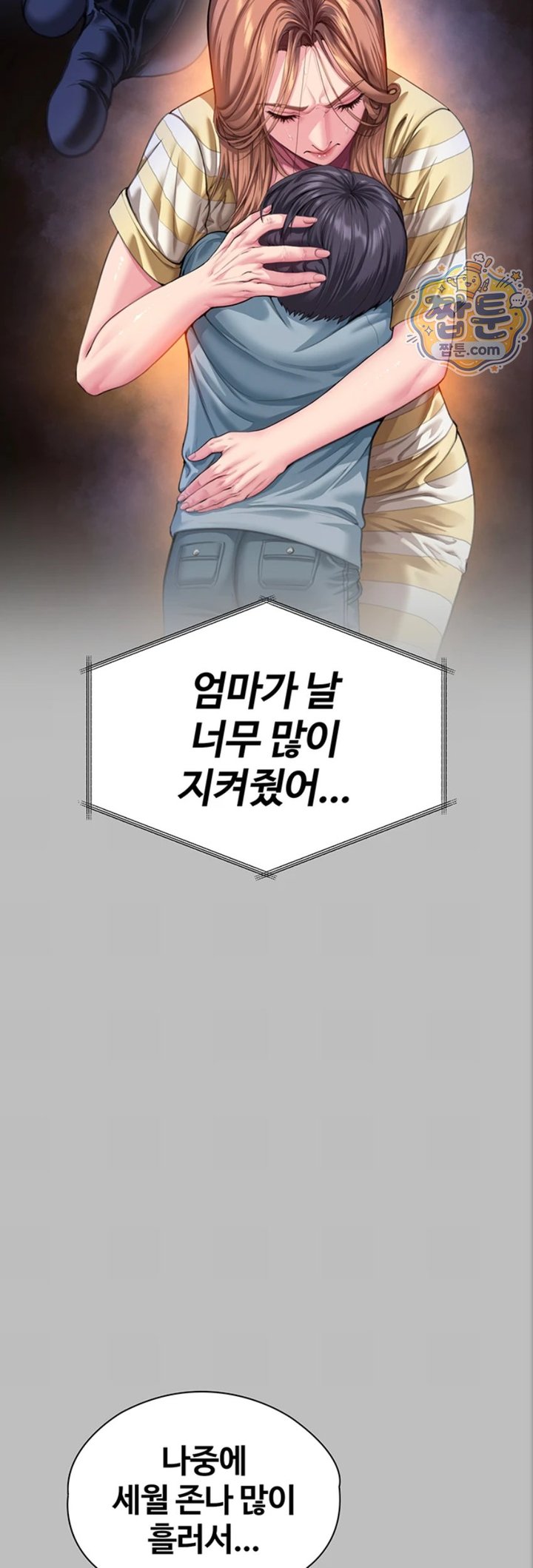 I Will Protect You Raw - Chapter 46 Page 16