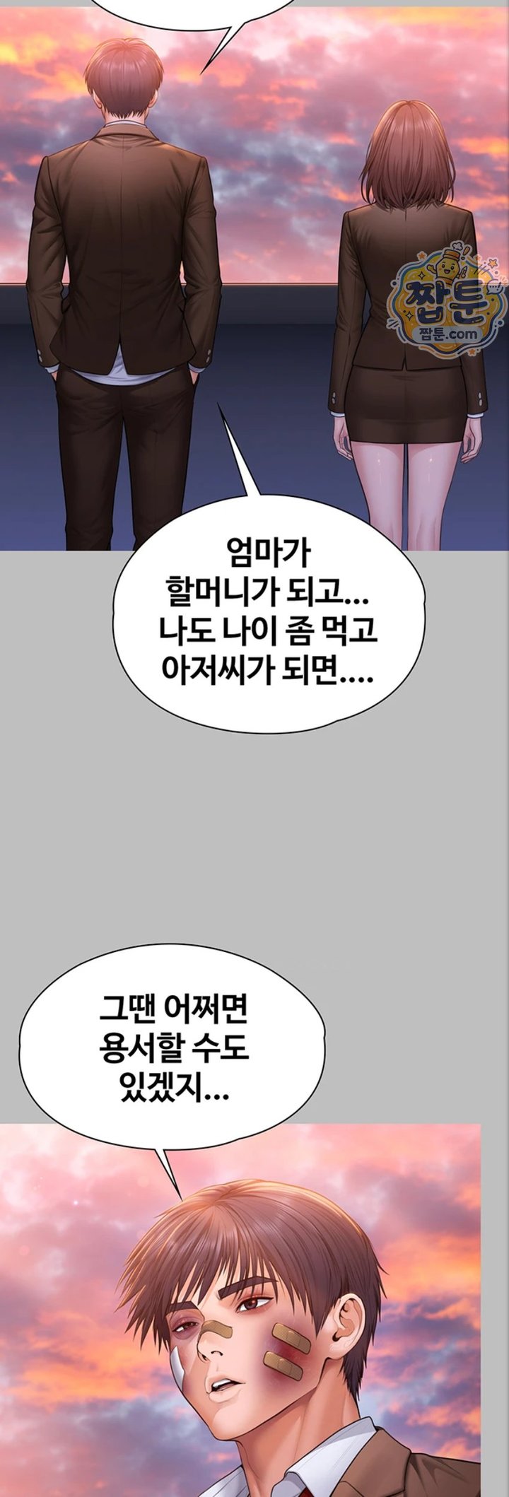 I Will Protect You Raw - Chapter 46 Page 17
