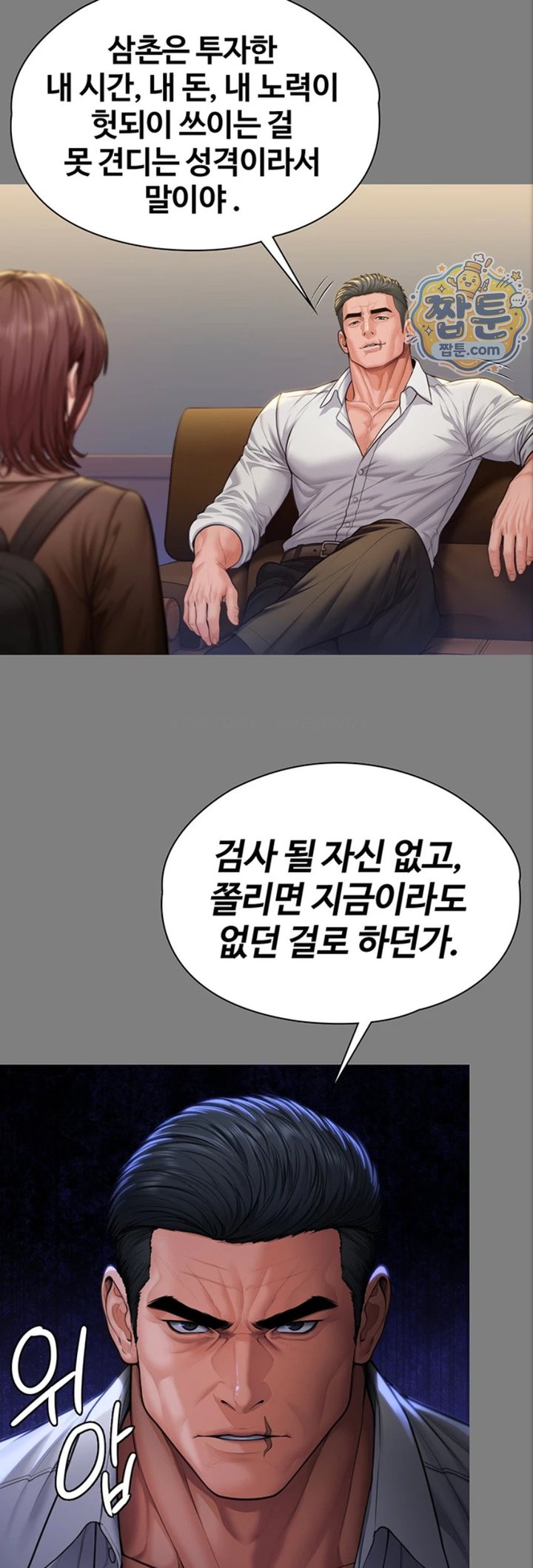 I Will Protect You Raw - Chapter 46 Page 25