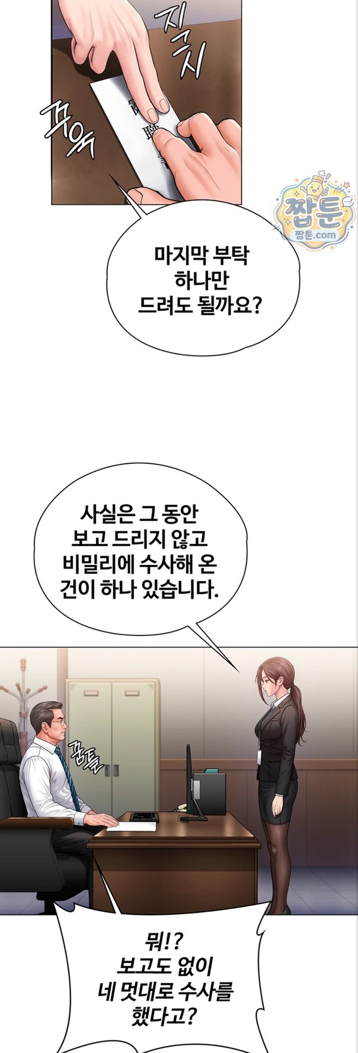 I Will Protect You Raw - Chapter 46 Page 51