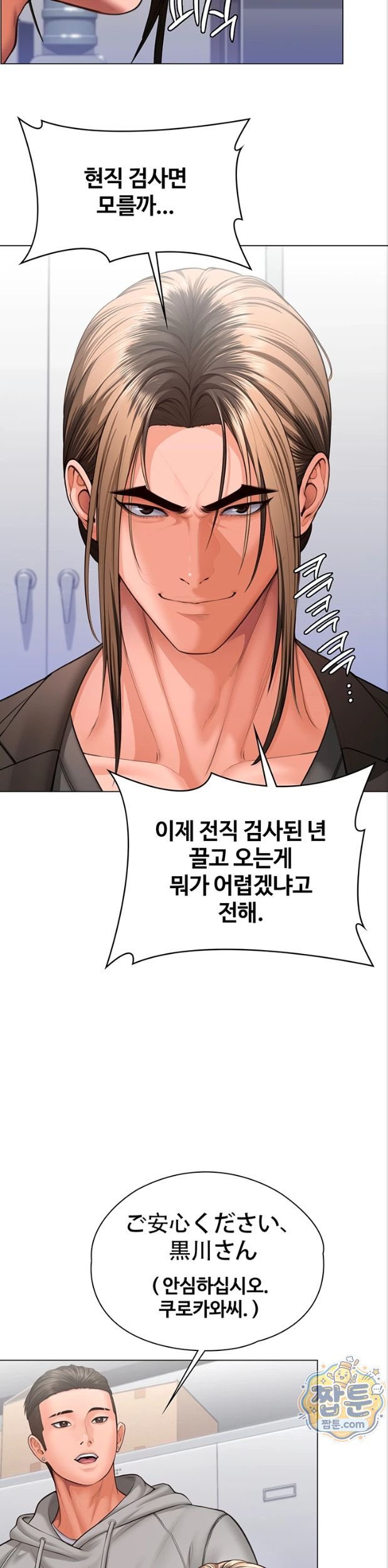 I Will Protect You Raw - Chapter 47 Page 22