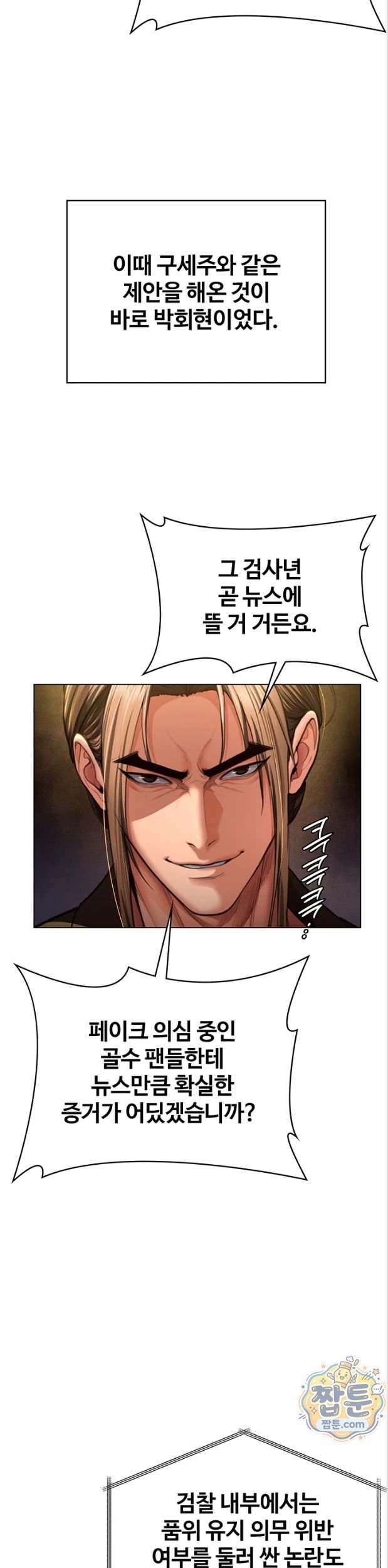 I Will Protect You Raw - Chapter 47 Page 28