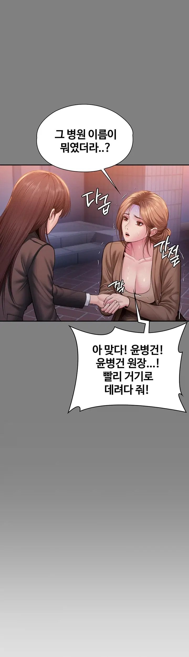 I Will Protect You Raw - Chapter 50 Page 29