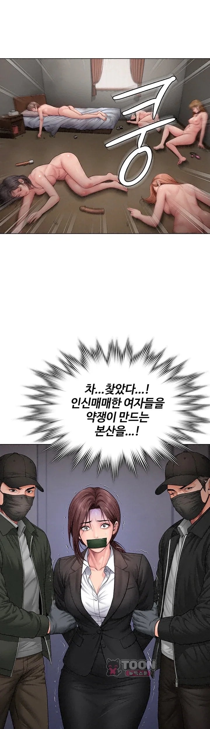 I Will Protect You Raw - Chapter 52 Page 2