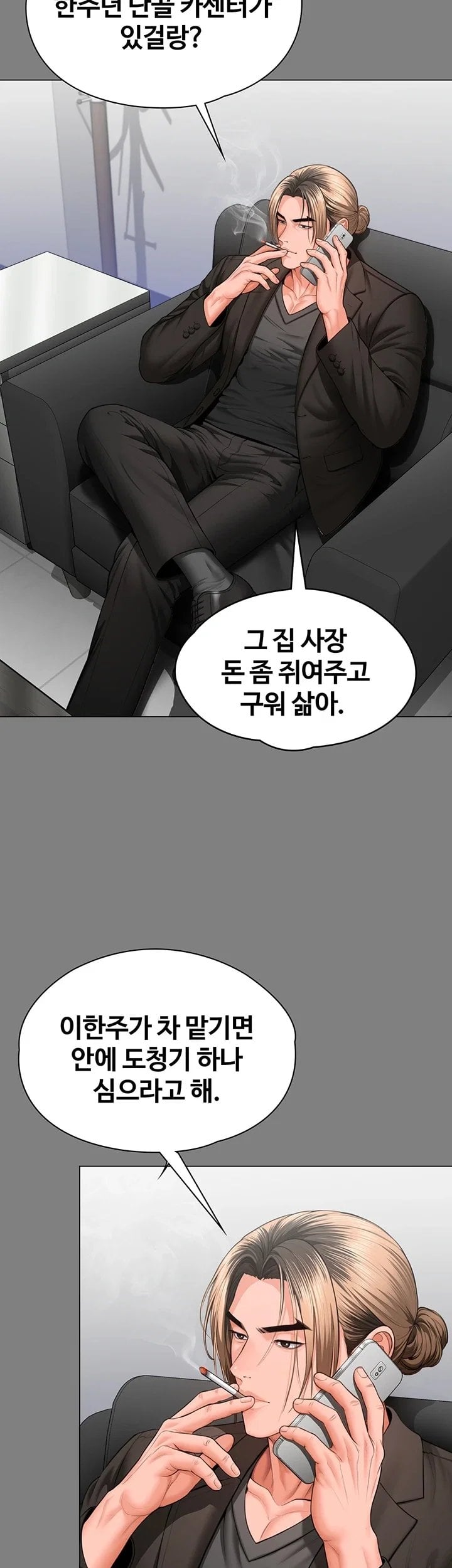 I Will Protect You Raw - Chapter 52 Page 20