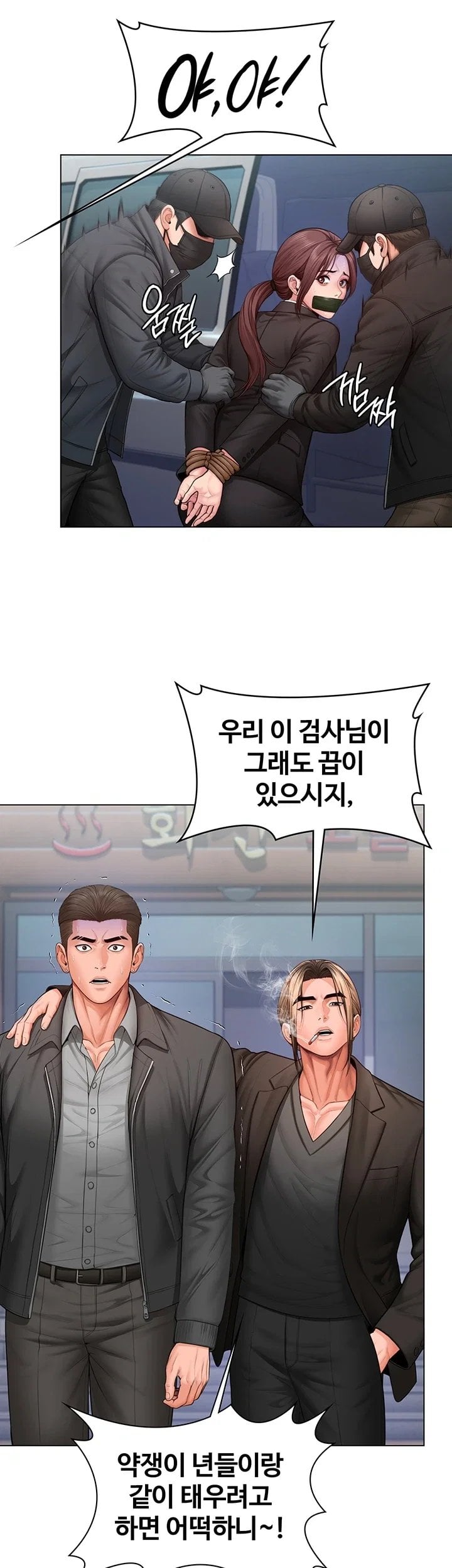 I Will Protect You Raw - Chapter 52 Page 31