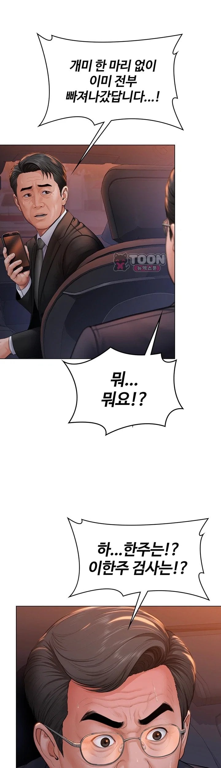 I Will Protect You Raw - Chapter 52 Page 39