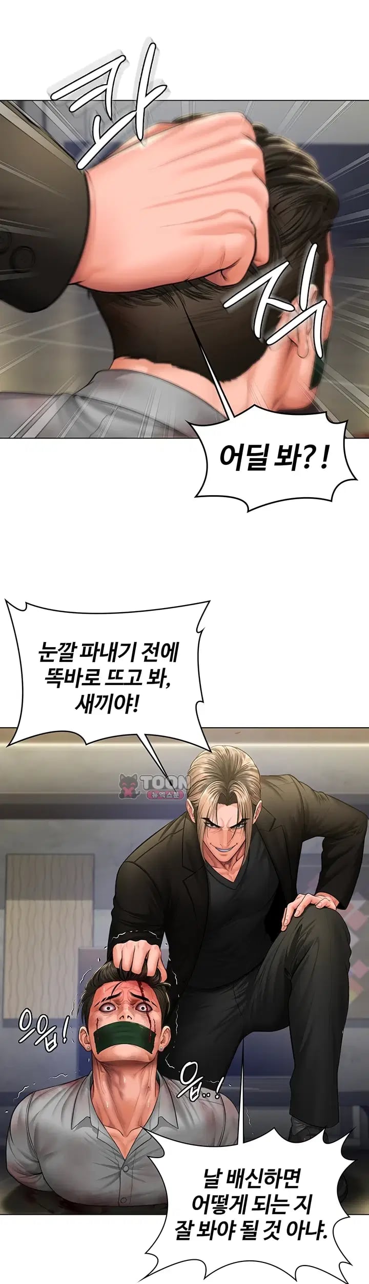 I Will Protect You Raw - Chapter 55 Page 12