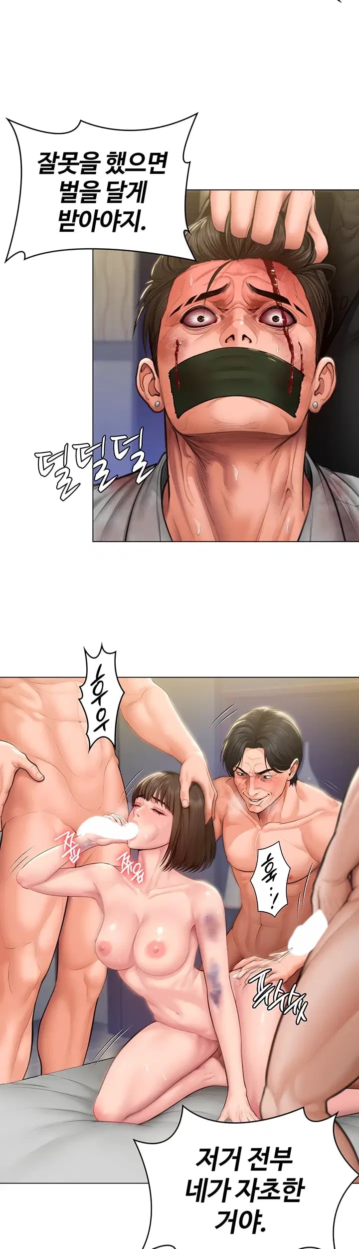 I Will Protect You Raw - Chapter 55 Page 13