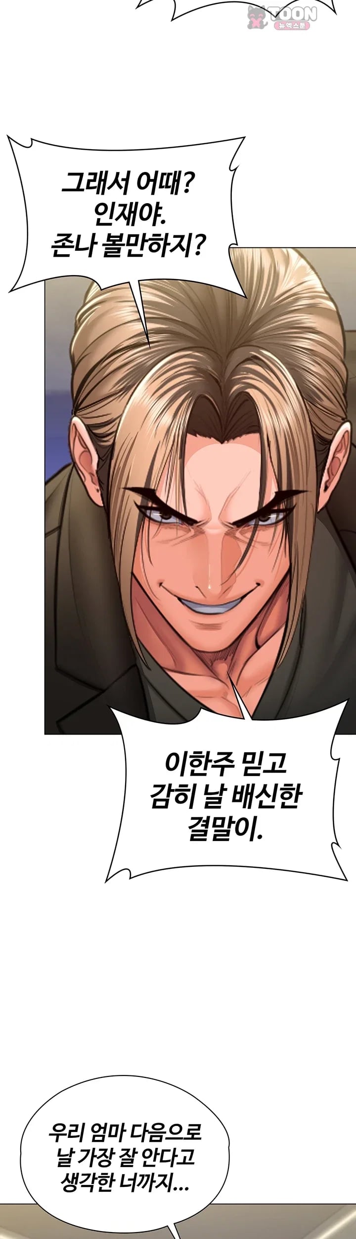 I Will Protect You Raw - Chapter 55 Page 14