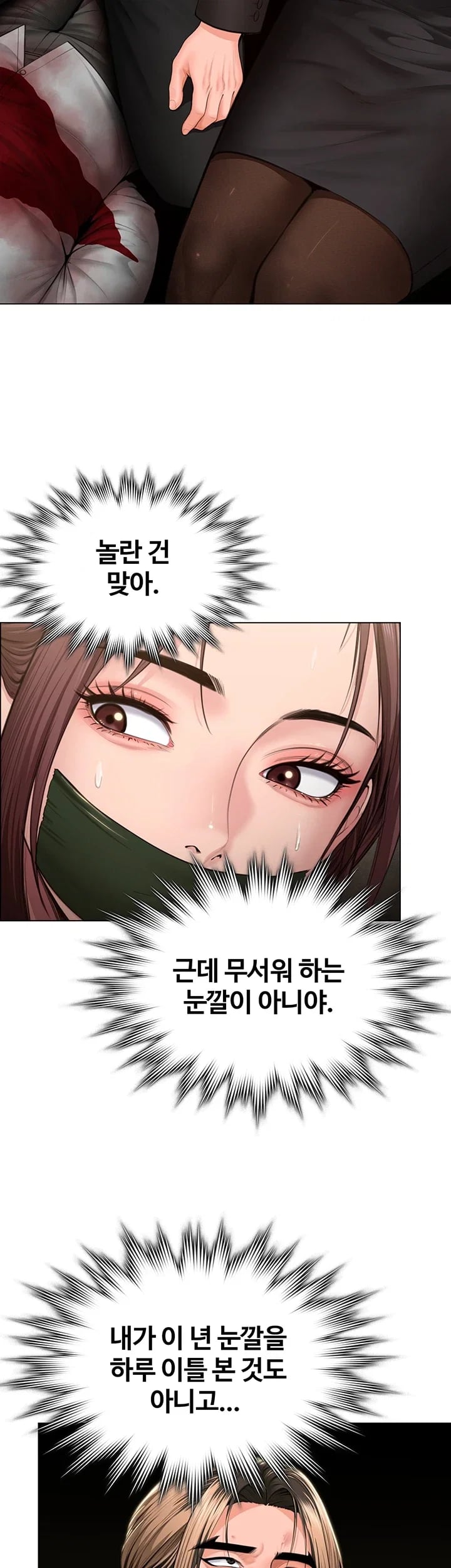 I Will Protect You Raw - Chapter 56 Page 8