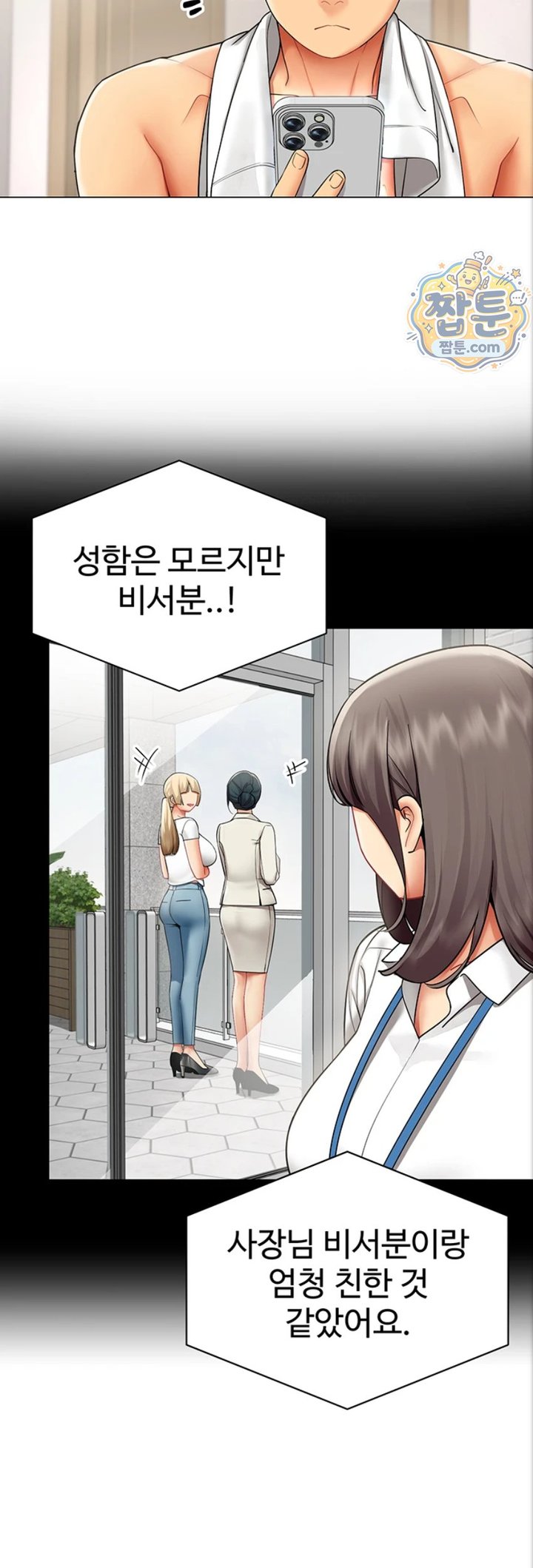 I Report Regarding Gender Raw - Chapter 44 Page 6