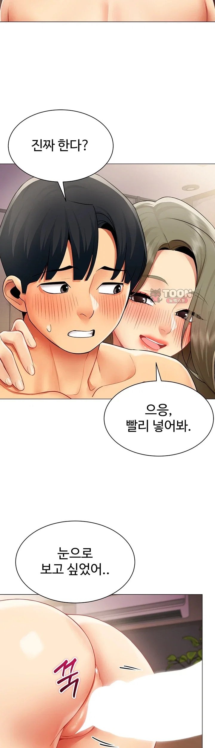 I Report Regarding Gender Raw - Chapter 48 Page 22