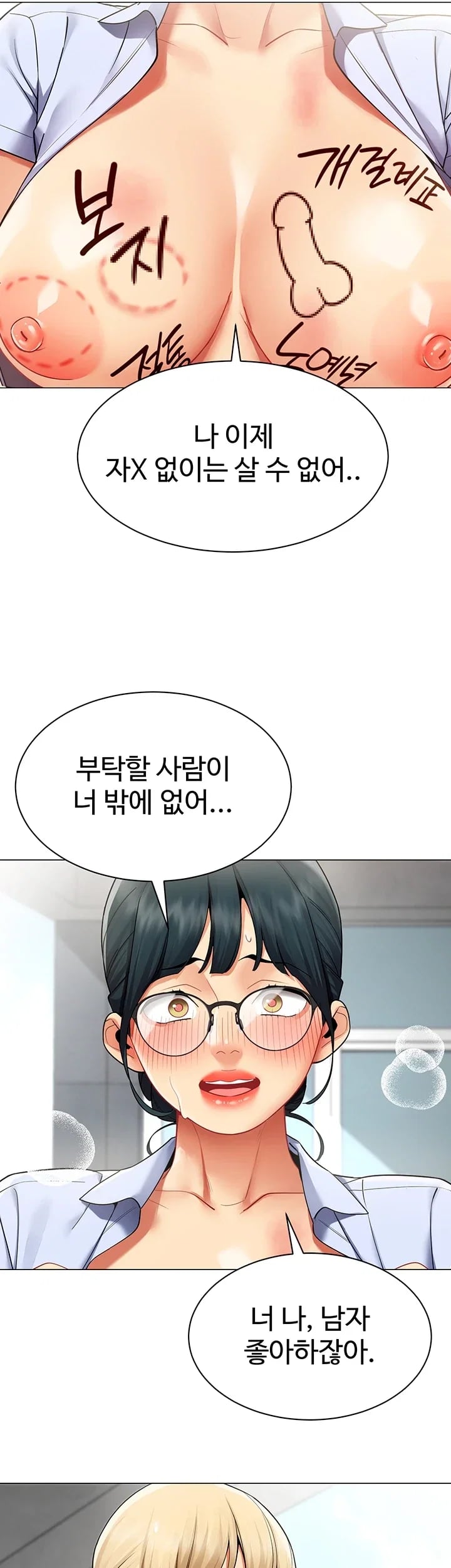 I Report Regarding Gender Raw - Chapter 52 Page 4