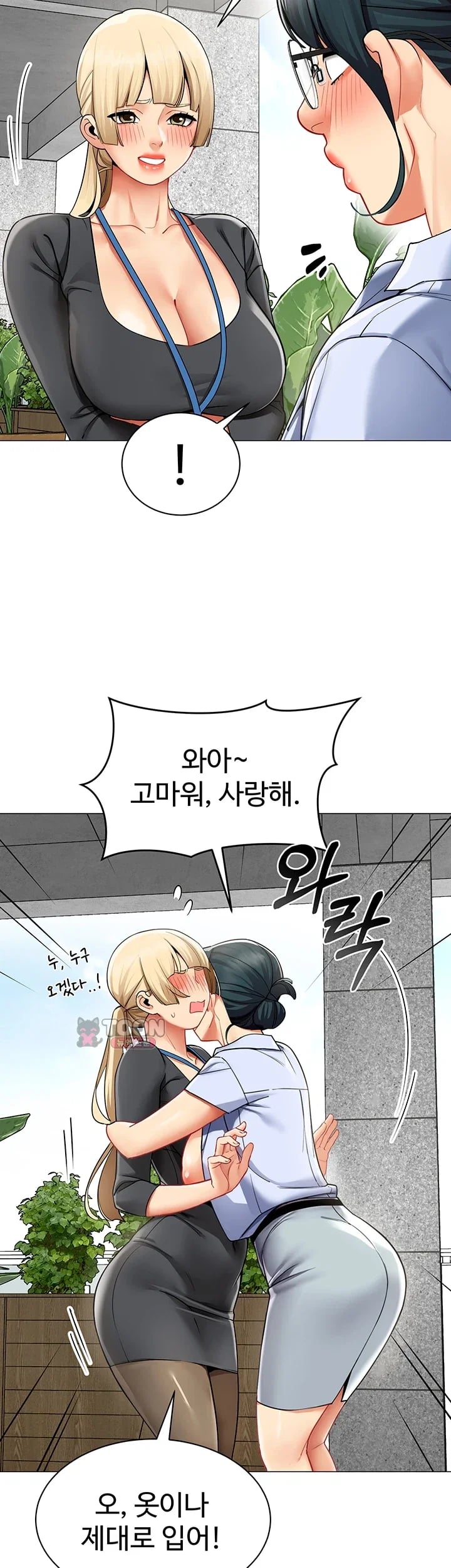 I Report Regarding Gender Raw - Chapter 52 Page 6