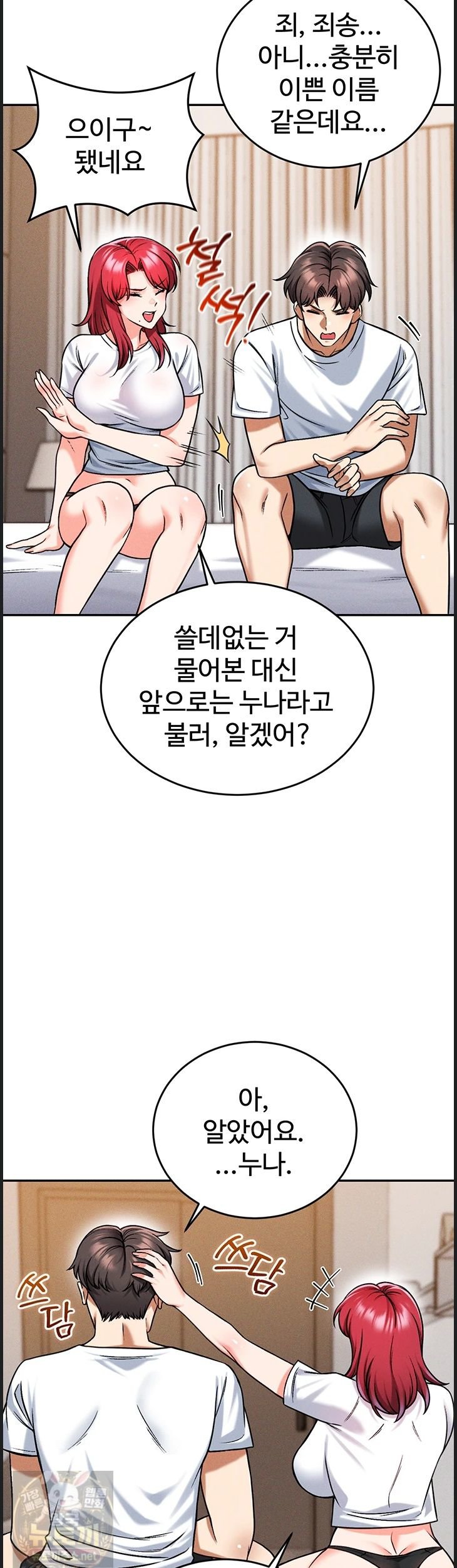 Wanna Join the Company? Raw - Chapter 37 Page 10