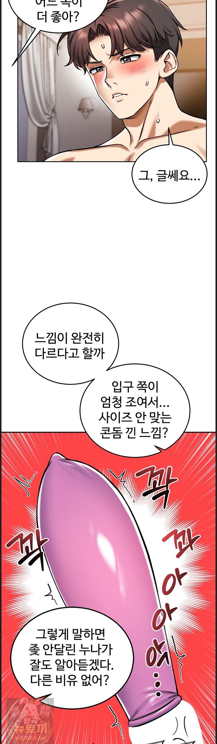 Wanna Join the Company? Raw - Chapter 37 Page 30