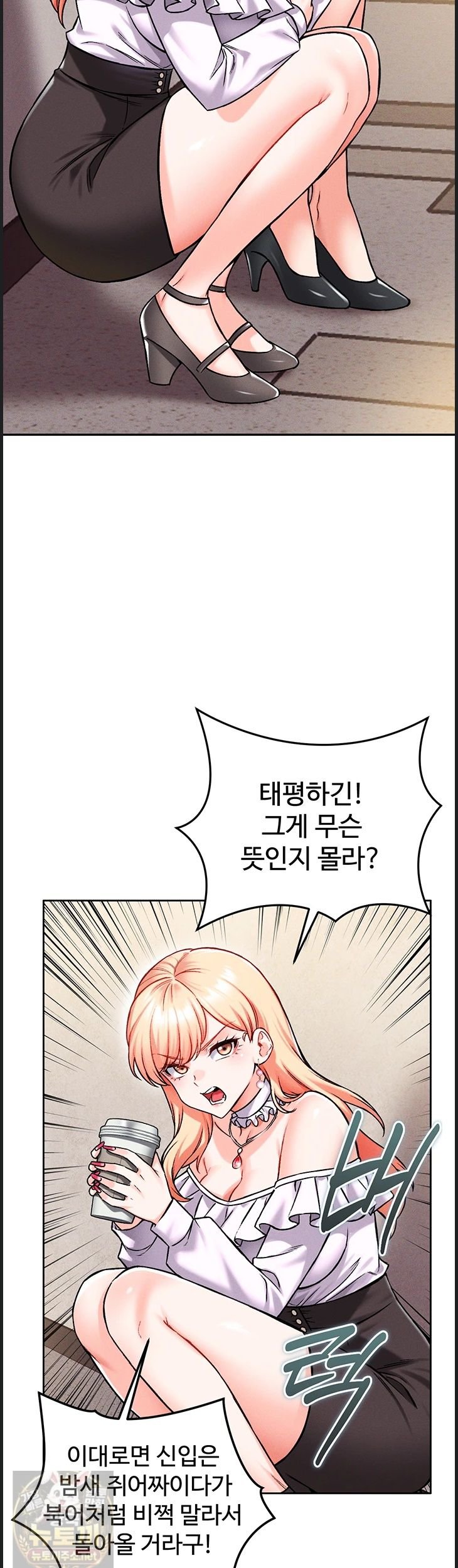 Wanna Join the Company? Raw - Chapter 37 Page 49
