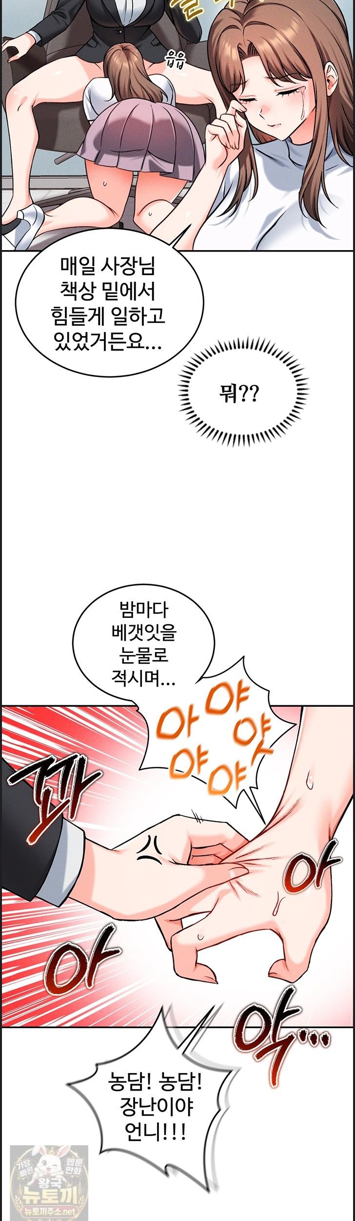 Wanna Join the Company? Raw - Chapter 38 Page 27