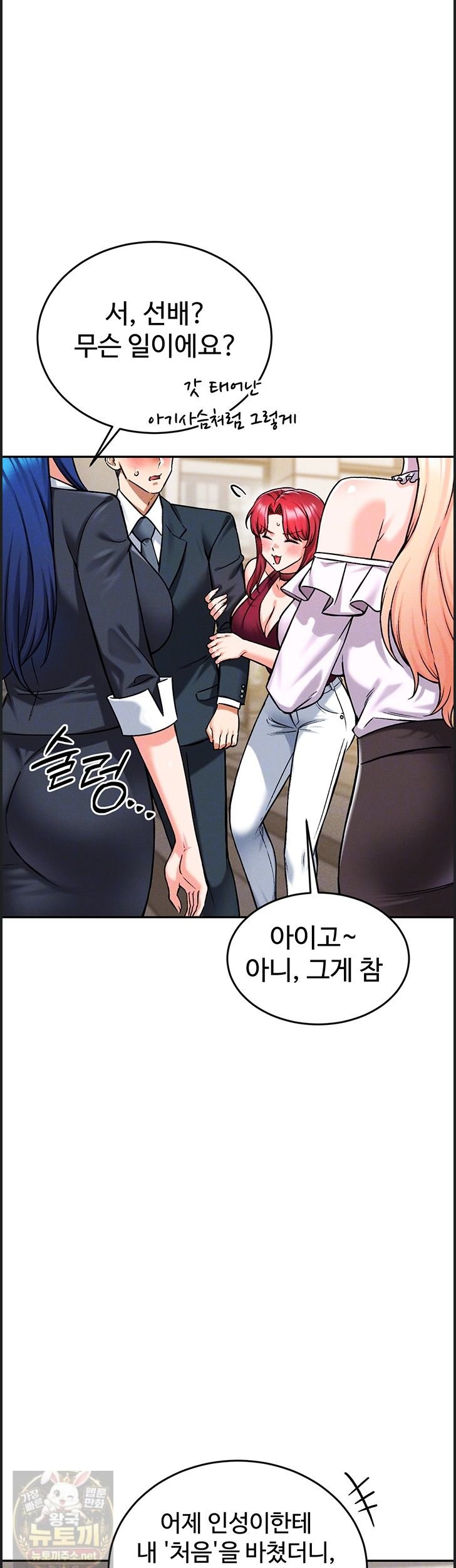 Wanna Join the Company? Raw - Chapter 38 Page 3