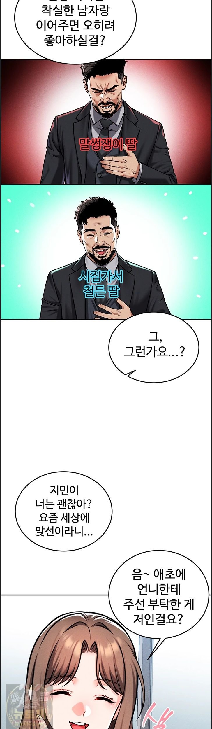 Wanna Join the Company? Raw - Chapter 38 Page 31