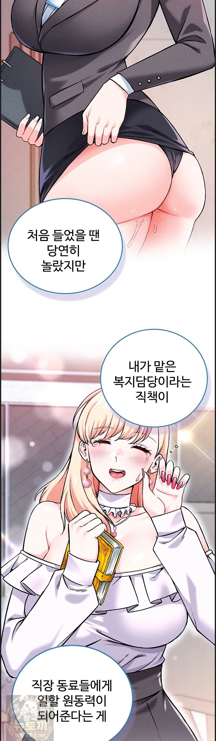 Wanna Join the Company? Raw - Chapter 38 Page 42