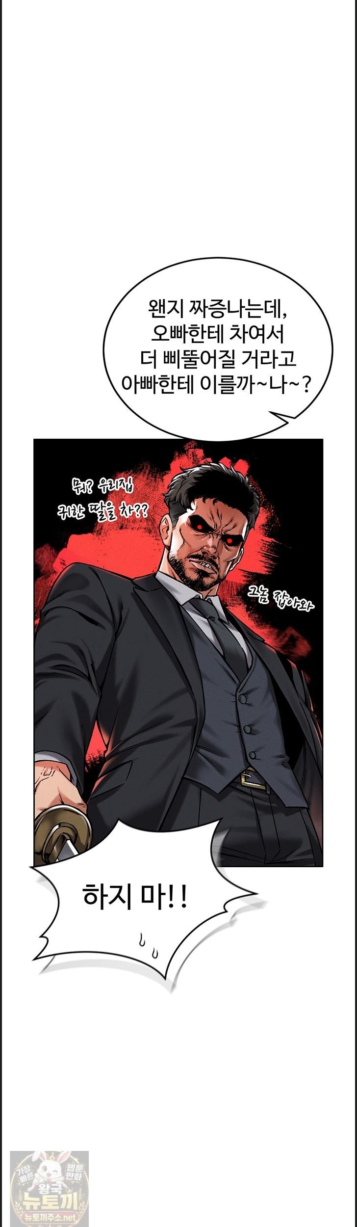 Wanna Join the Company? Raw - Chapter 38 Page 47