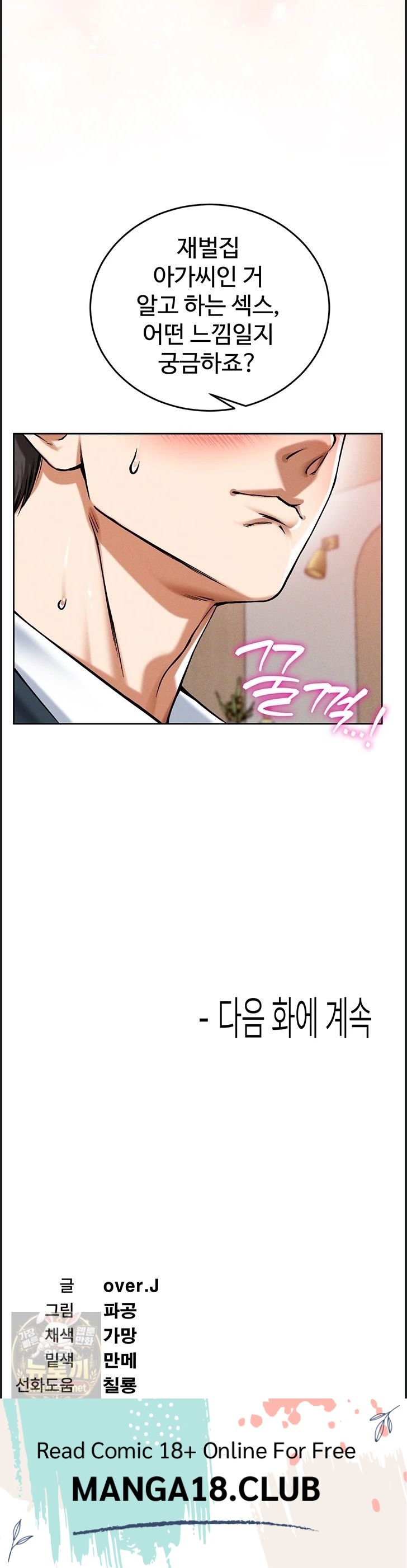 Wanna Join the Company? Raw - Chapter 38 Page 50