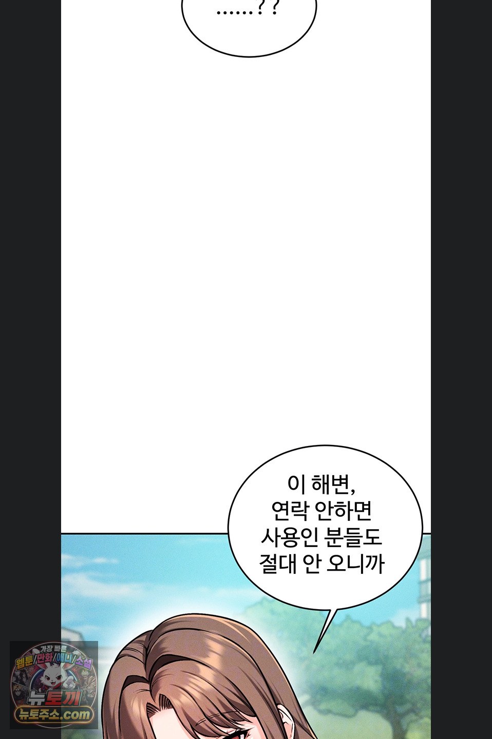 Wanna Join the Company? Raw - Chapter 40 Page 11