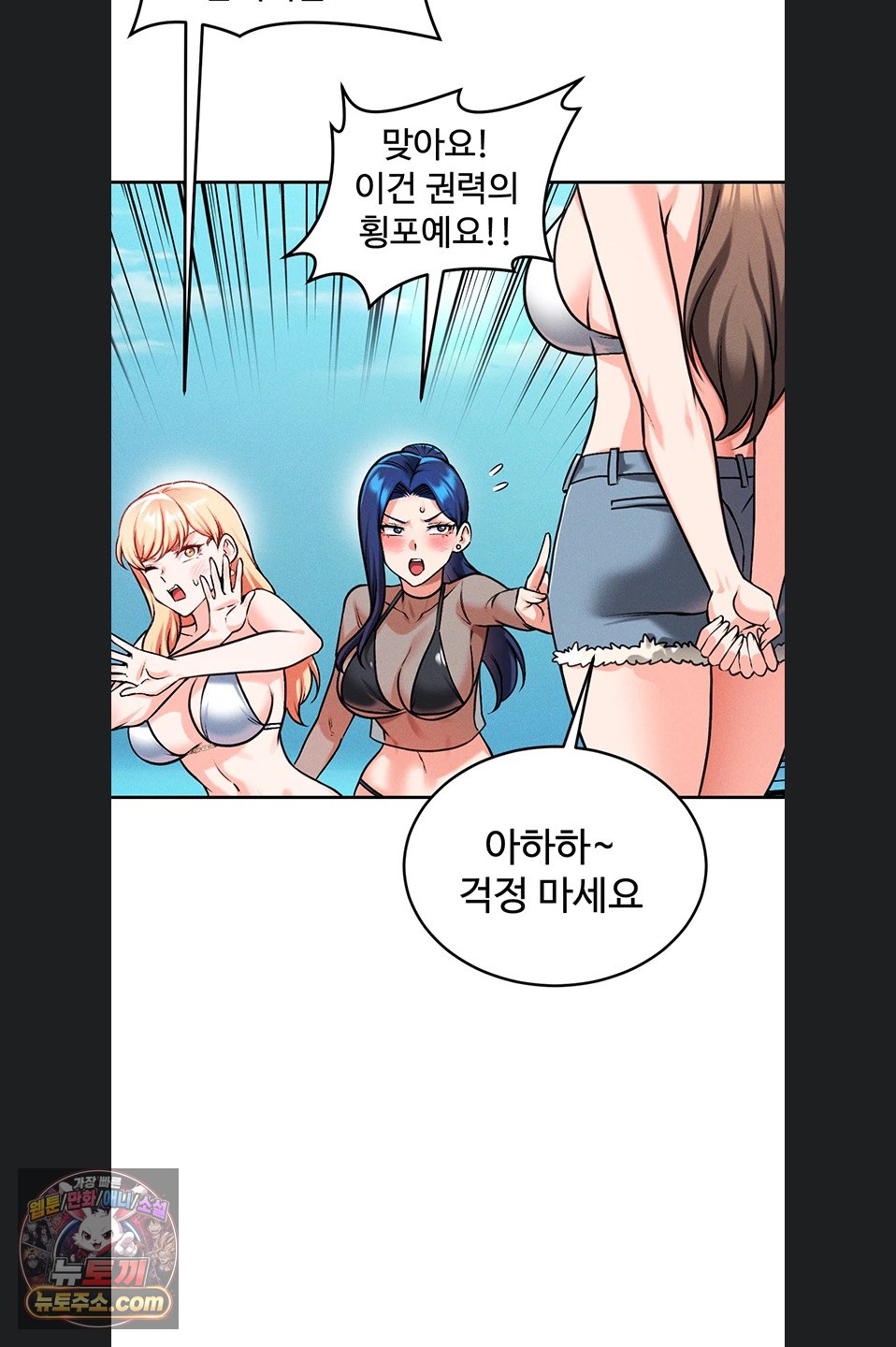 Wanna Join the Company? Raw - Chapter 40 Page 8