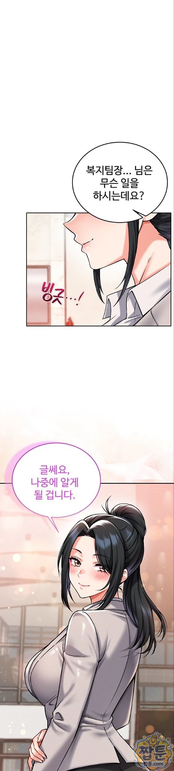 Wanna Join the Company? Raw - Chapter 41 Page 38