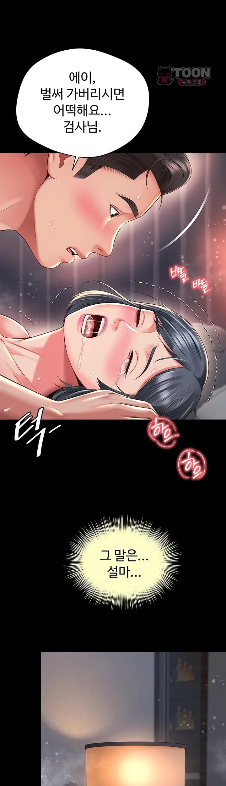 Mother and Daughter’s Home Raw - Chapter 47 Page 13