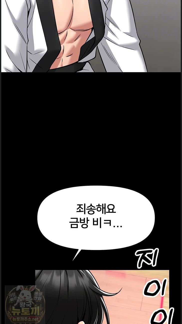 I Will Teach You Self Defense Raw - Chapter 32 Page 12