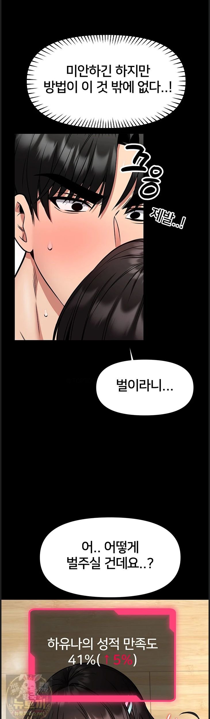 I Will Teach You Self Defense Raw - Chapter 32 Page 19