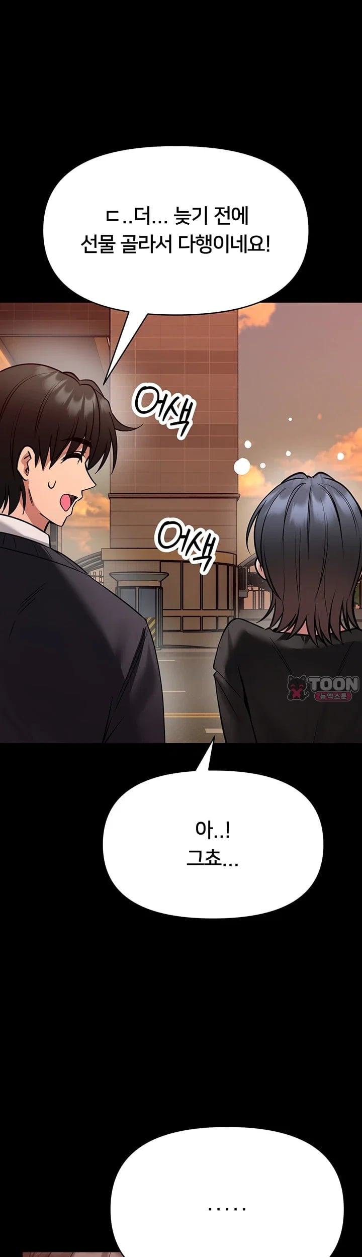 I Will Teach You Self Defense Raw - Chapter 47 Page 18