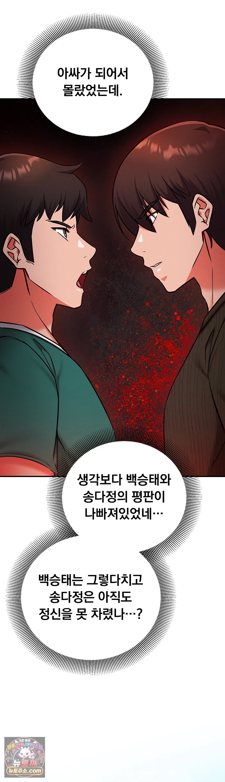 Mind Control Raw - Chapter 34 Page 59