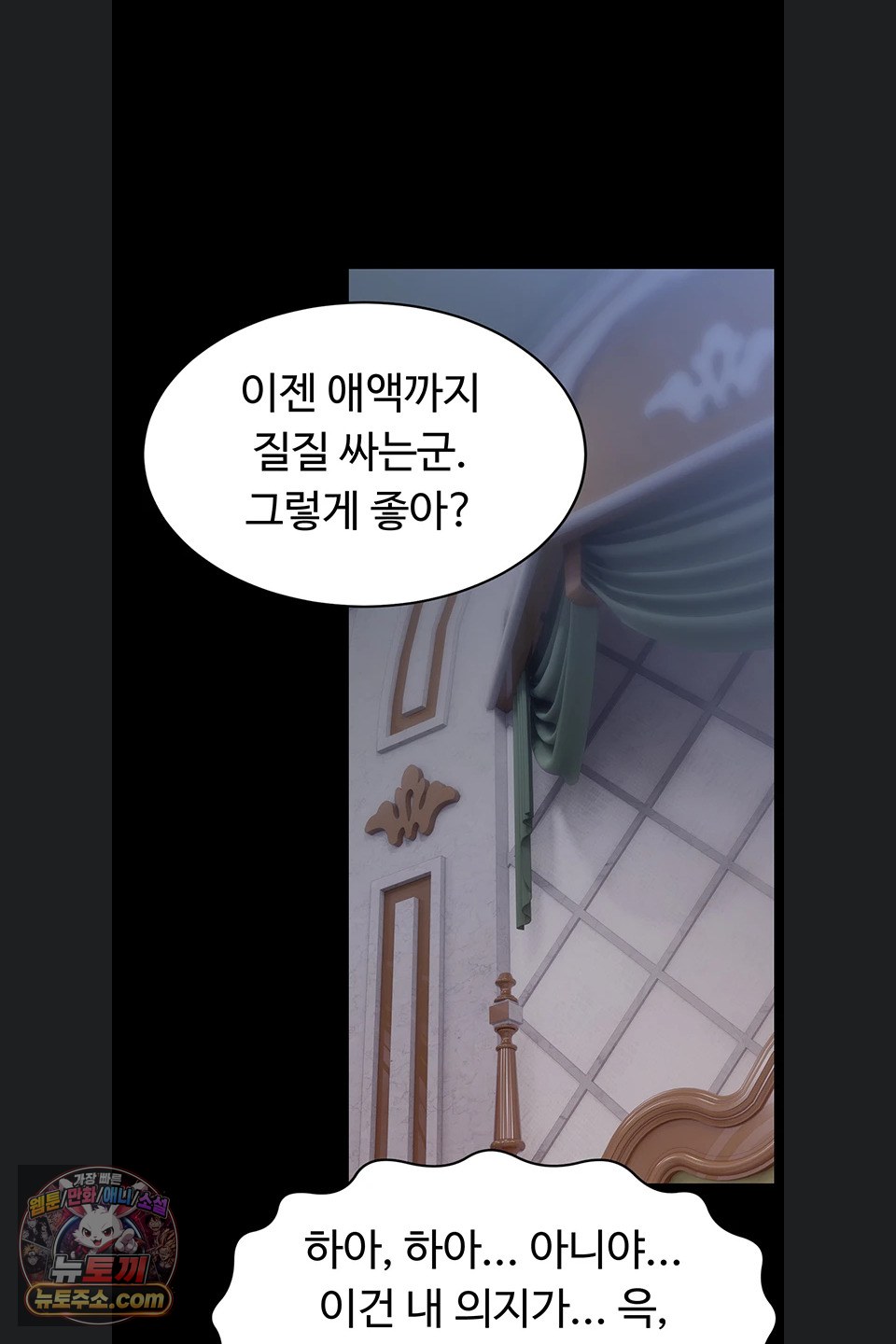 Ero: The Princess Submits Raw - Chapter 29 Page 52