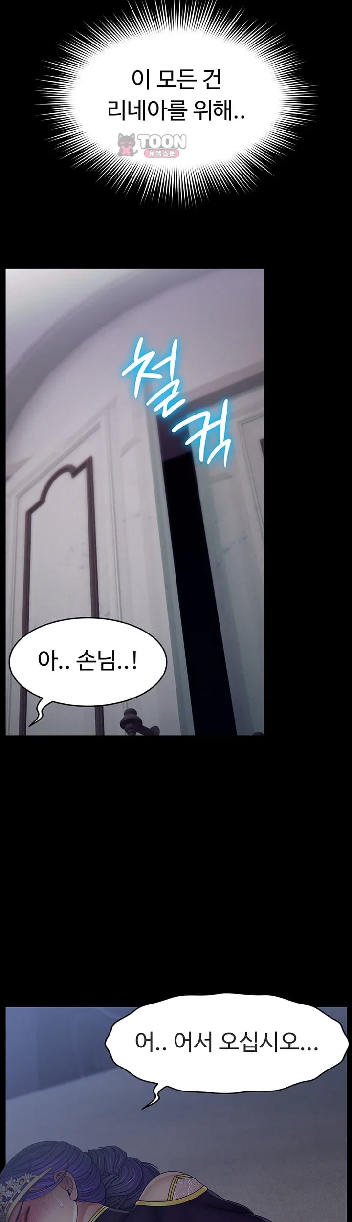 Ero: The Princess Submits Raw - Chapter 41 Page 16