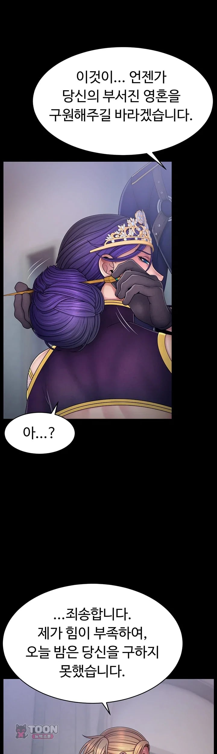 Ero: The Princess Submits Raw - Chapter 41 Page 36
