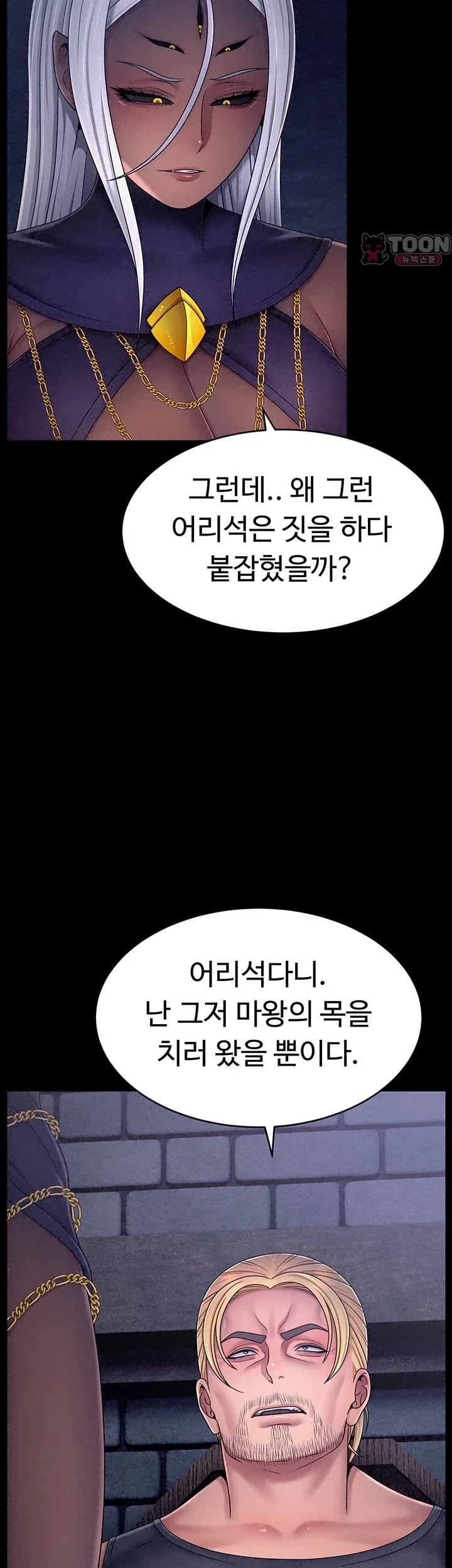 Ero: The Princess Submits Raw - Chapter 43 Page 2