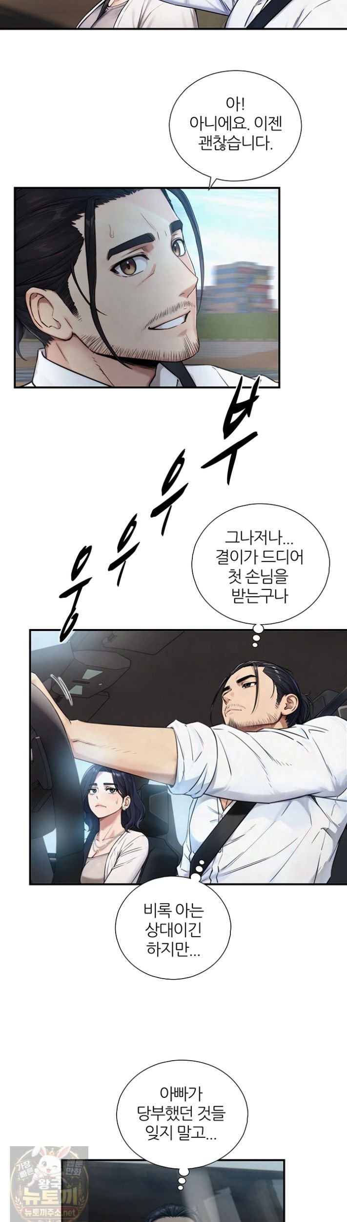 Like Father, Like Son Raw - Chapter 33 Page 15
